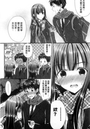 Kanojo to Hajimete no - For the First Time with Her | 我和女友的第一次體驗 - Page 25