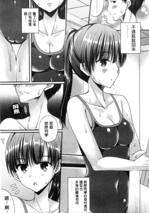 Kanojo to Hajimete no - For the First Time with Her | 我和女友的第一次體驗 Page #56