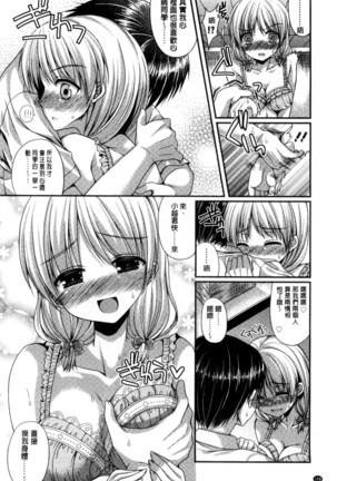 Kanojo to Hajimete no - For the First Time with Her | 我和女友的第一次體驗 Page #159