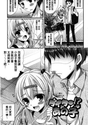 Kanojo to Hajimete no - For the First Time with Her | 我和女友的第一次體驗 Page #122
