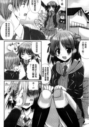 Kanojo to Hajimete no - For the First Time with Her | 我和女友的第一次體驗 Page #89