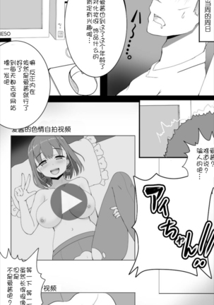 Ai-chan ga Jojo ni Gal-ka NTR shiteku Hon - Page 4