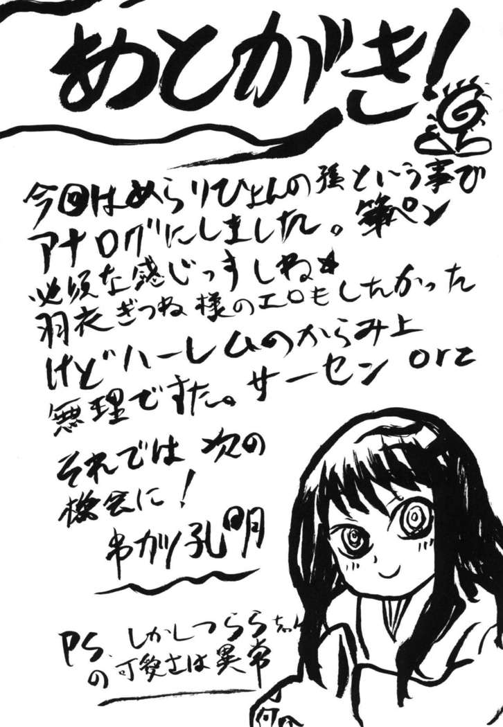 Omodume BOX XIV