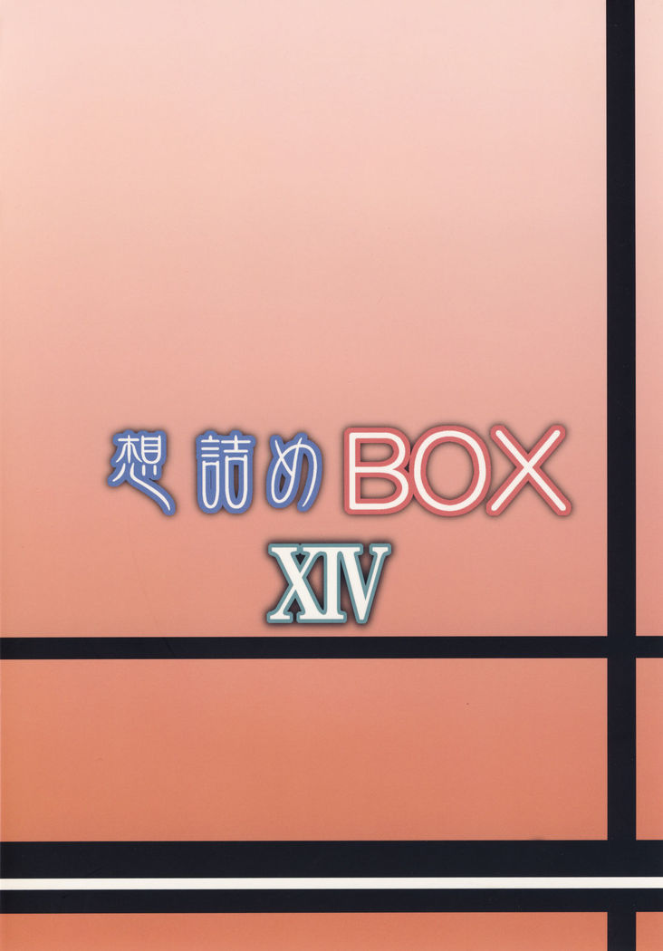 Omodume BOX XIV
