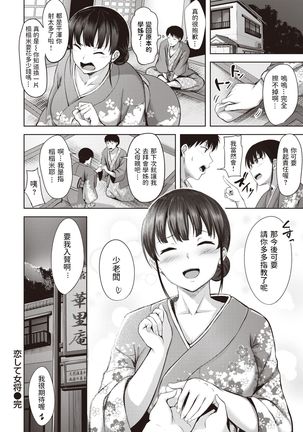 Koishite Okami Page #21