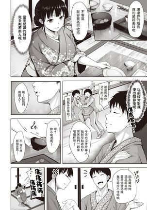 Koishite Okami - Page 5