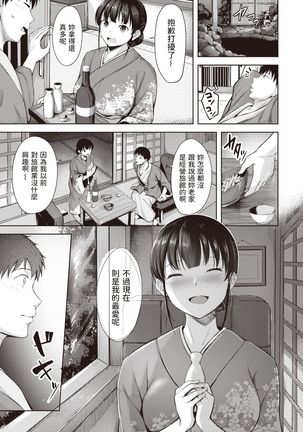 Koishite Okami - Page 6