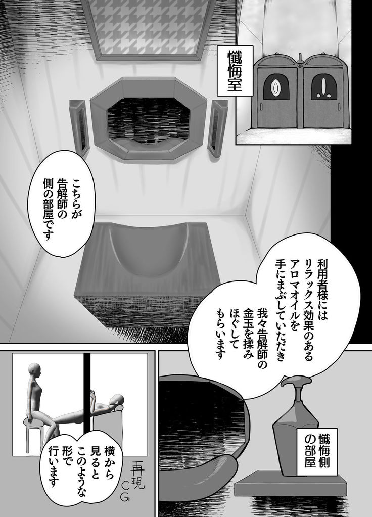 ふたなりシスターの玉揉みセラピー懺悔室