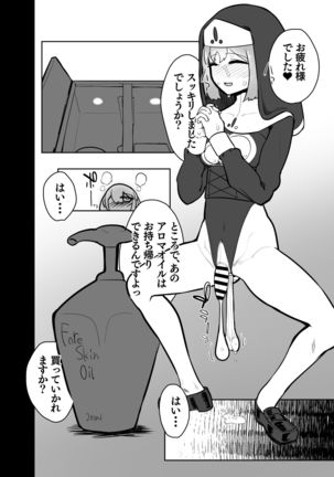 ふたなりシスターの玉揉みセラピー懺悔室 - Page 18