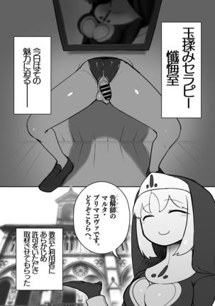 ふたなりシスターの玉揉みセラピー懺悔室 - Page 4