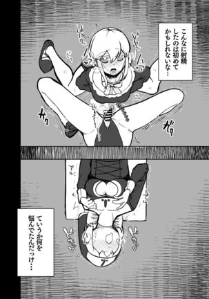 ふたなりシスターの玉揉みセラピー懺悔室 Page #16