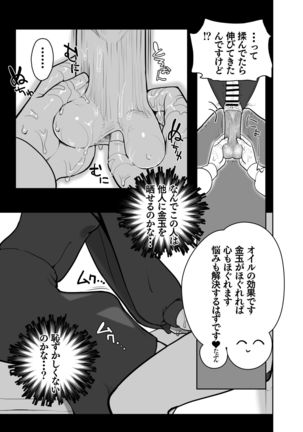 ふたなりシスターの玉揉みセラピー懺悔室 - Page 9