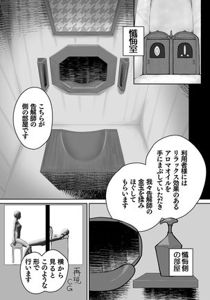 ふたなりシスターの玉揉みセラピー懺悔室 - Page 5