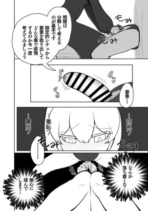 ふたなりシスターの玉揉みセラピー懺悔室 - Page 8