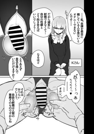 ふたなりシスターの玉揉みセラピー懺悔室 - Page 7