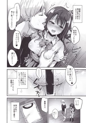 Kankin·Chokyo·uzushiburin Page #13