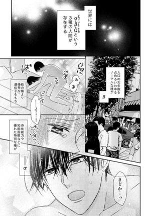 執着αと純情Ωの恋は不器用 Page #3