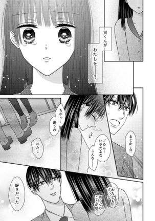 執着αと純情Ωの恋は不器用 - Page 21