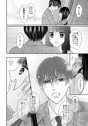 執着αと純情Ωの恋は不器用 Page #20