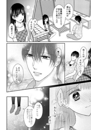 執着αと純情Ωの恋は不器用 Page #14