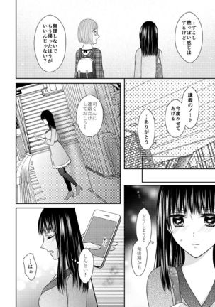 執着αと純情Ωの恋は不器用 Page #12