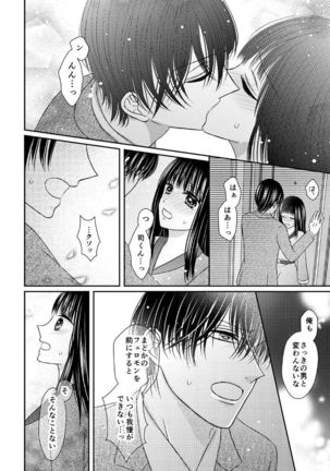 執着αと純情Ωの恋は不器用 - Page 18