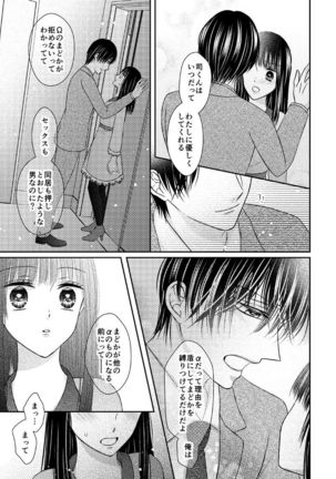 執着αと純情Ωの恋は不器用 Page #19