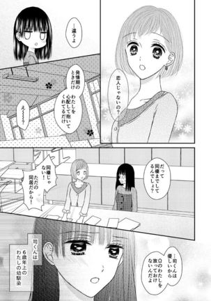 執着αと純情Ωの恋は不器用 Page #5