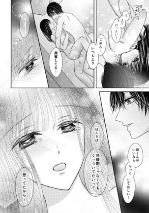 執着αと純情Ωの恋は不器用 Page #24