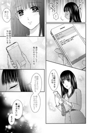 執着αと純情Ωの恋は不器用 Page #13