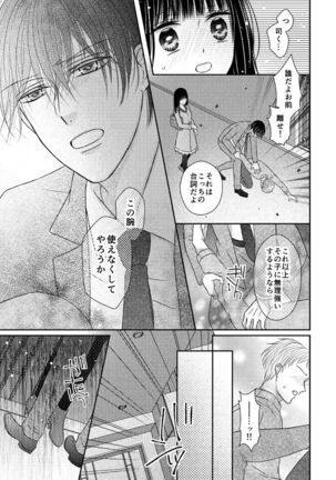 執着αと純情Ωの恋は不器用 - Page 17