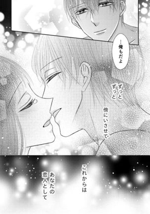 執着αと純情Ωの恋は不器用 Page #25