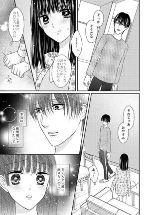 執着αと純情Ωの恋は不器用 - Page 7