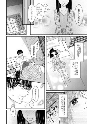 執着αと純情Ωの恋は不器用 - Page 8