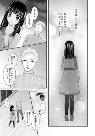 執着αと純情Ωの恋は不器用 Page #15