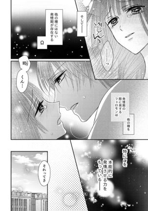 執着αと純情Ωの恋は不器用 - Page 4