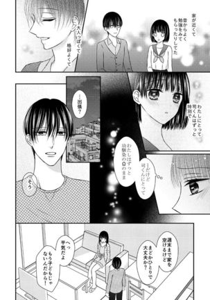 執着αと純情Ωの恋は不器用 Page #6