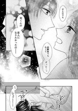 執着αと純情Ωの恋は不器用 Page #22