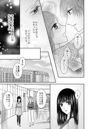 執着αと純情Ωの恋は不器用 - Page 11