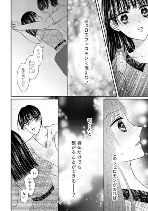 執着αと純情Ωの恋は不器用 Page #10