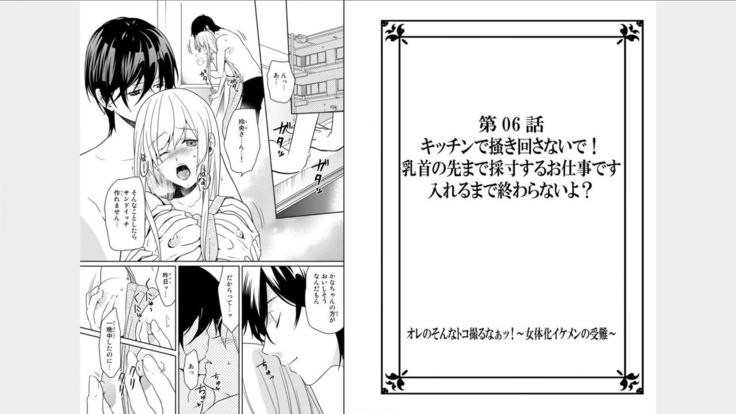 Ore no Sonna Toko Torunaa! ~Nyotaika Ikemen no Junan~ 3