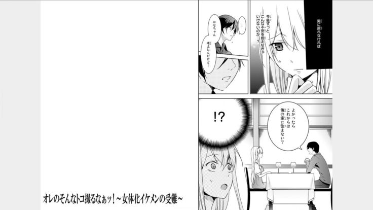 Ore no Sonna Toko Torunaa! ~Nyotaika Ikemen no Junan~ 3