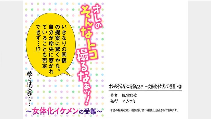 Ore no Sonna Toko Torunaa! ~Nyotaika Ikemen no Junan~ 3