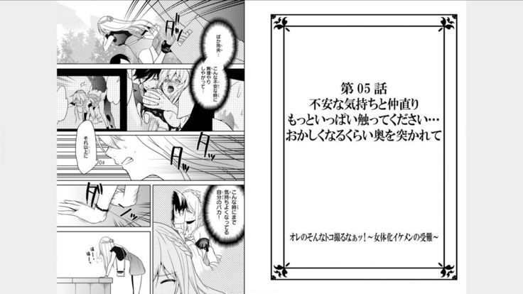 Ore no Sonna Toko Torunaa! ~Nyotaika Ikemen no Junan~ 3