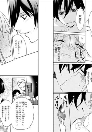Ore no Sonna Toko Torunaa! ~Nyotaika Ikemen no Junan~ 3 Page #13
