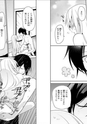 Ore no Sonna Toko Torunaa! ~Nyotaika Ikemen no Junan~ 3 Page #17