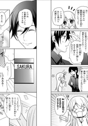 Ore no Sonna Toko Torunaa! ~Nyotaika Ikemen no Junan~ 3 Page #18