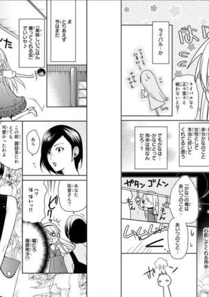 Ore no Sonna Toko Torunaa! ~Nyotaika Ikemen no Junan~ 3 Page #19