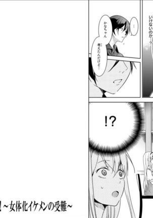 Ore no Sonna Toko Torunaa! ~Nyotaika Ikemen no Junan~ 3 Page #27
