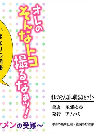 Ore no Sonna Toko Torunaa! ~Nyotaika Ikemen no Junan~ 3 Page #28